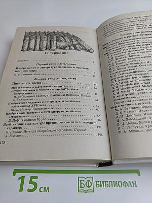 Литература 7 класс