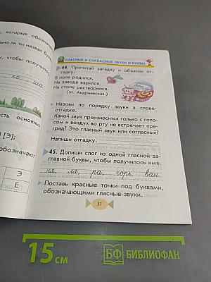 Русский язык. Учебник для 1 класса четырехлетней начальной школы