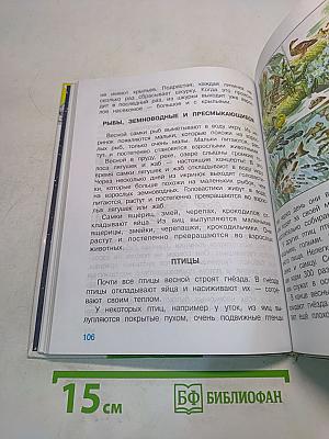 Мир вокруг нас. Часть 1. Учебник для 3 класса начальной школы