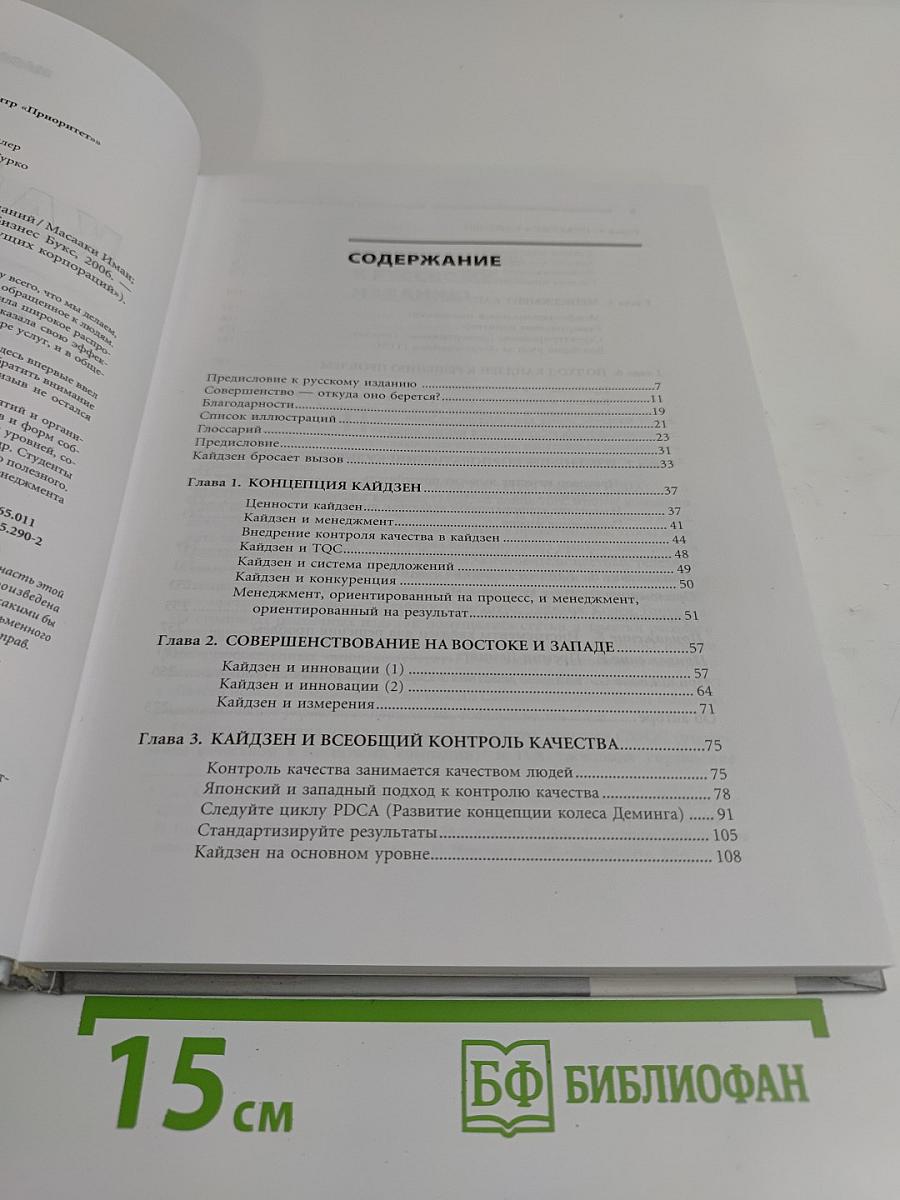 Кайдзен. Ключ к успеху японских компаний