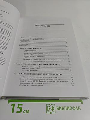 Кайдзен. Ключ к успеху японских компаний