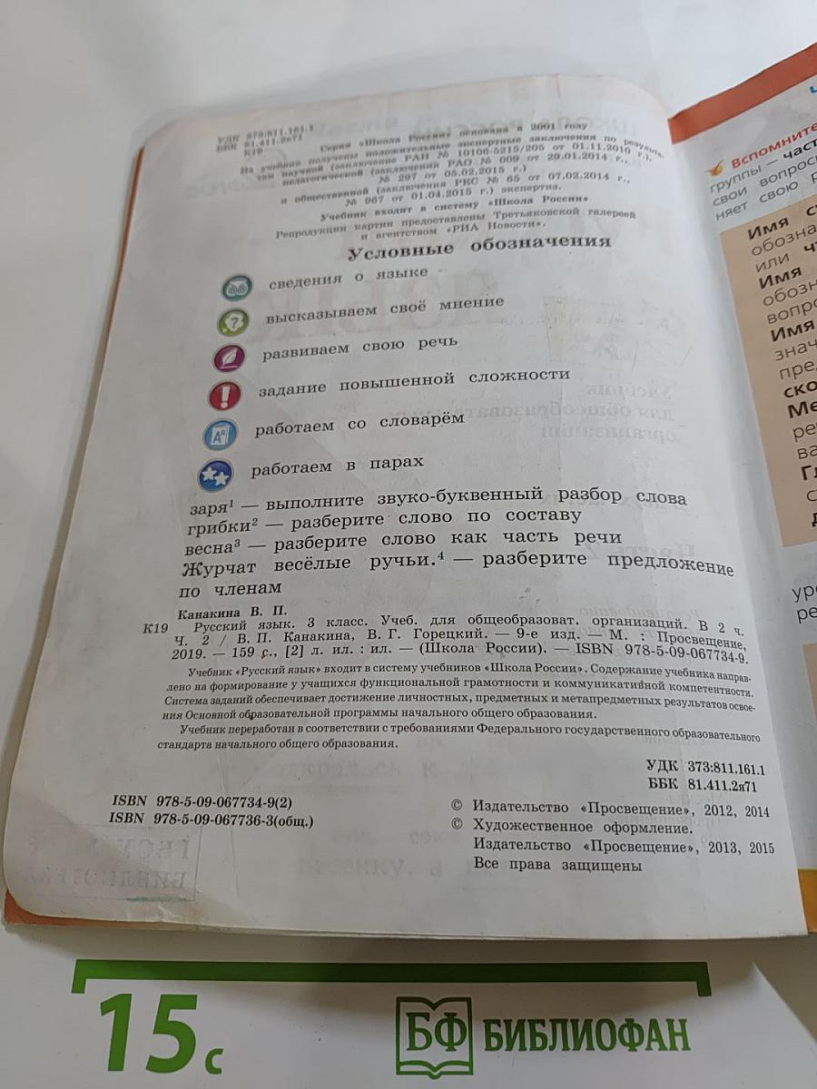 Русский язык. 3 класс. Часть 2