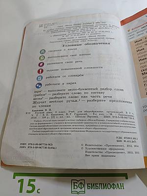 Русский язык. 3 класс. Часть 2