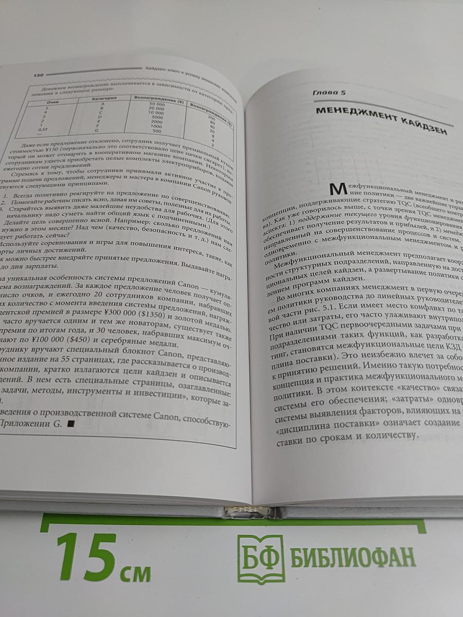 Кайдзен. Ключ к успеху японских компаний