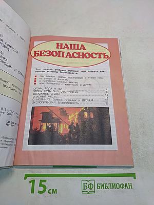 Мир вокруг нас. Часть 2. Учебник для 3 класса начальной школы