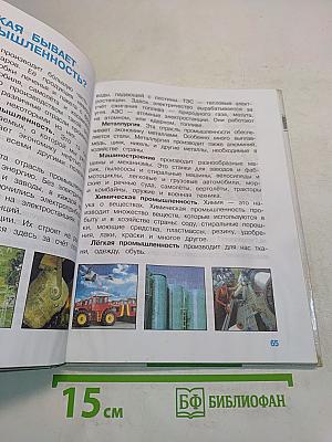 Мир вокруг нас. Часть 2. Учебник для 3 класса начальной школы