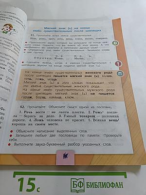 Русский язык. 3 класс. Часть 2