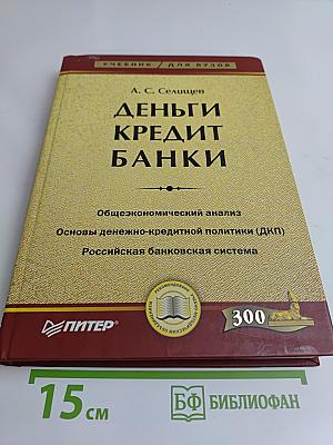Деньги. Кредит. Банки