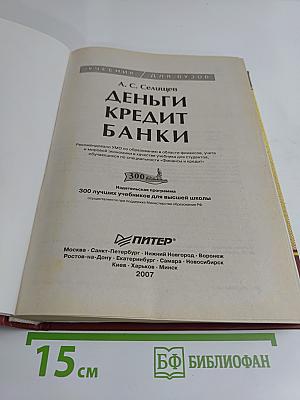 Деньги. Кредит. Банки