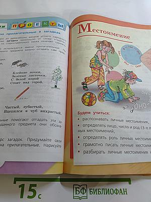 Русский язык. 3 класс. Часть 2