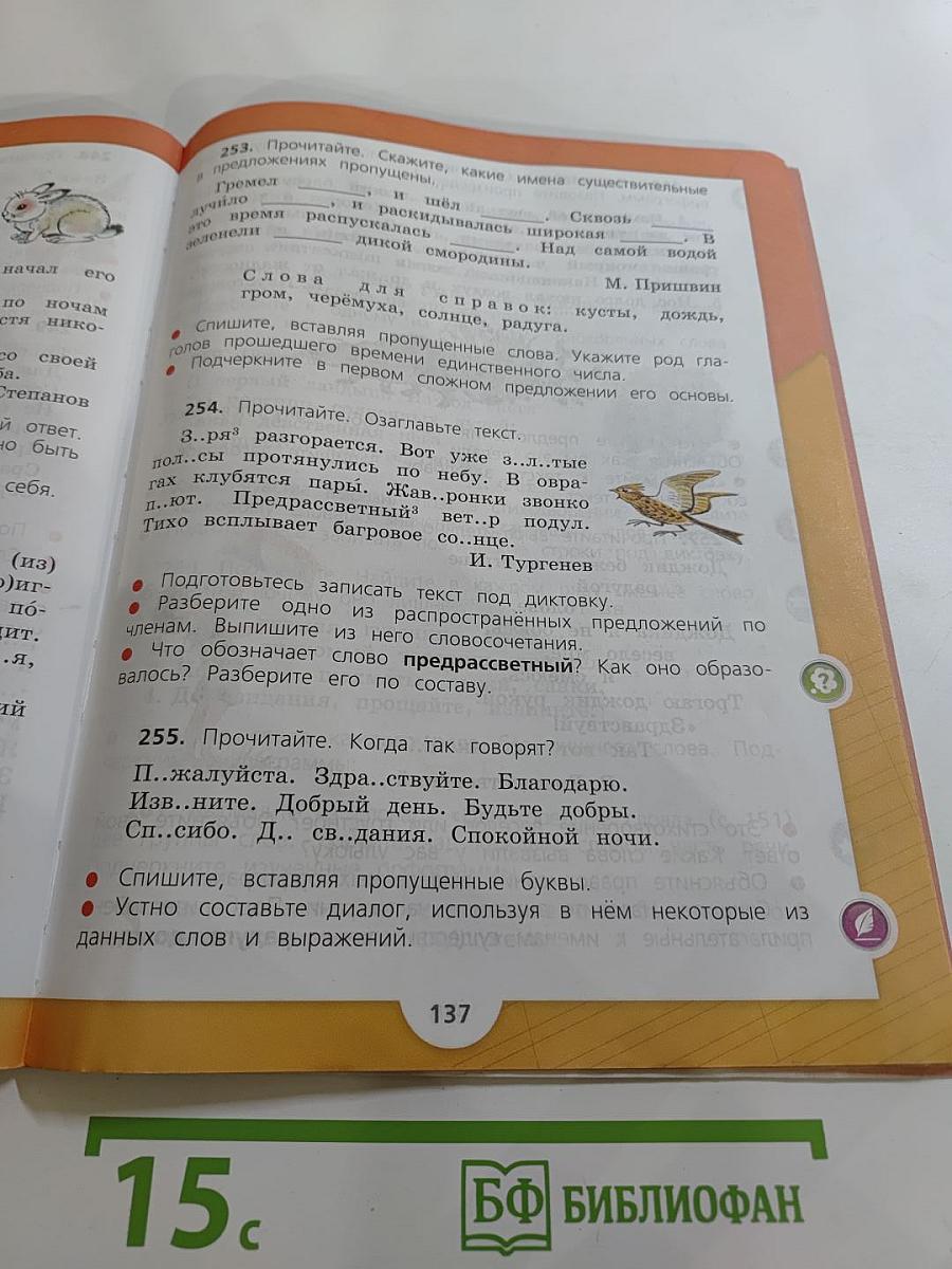 Русский язык. 3 класс. Часть 2