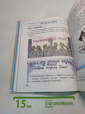 Мир вокруг нас. Учебник для 2 класса четырехлетней начальной школы. В 2 частях. Часть 2