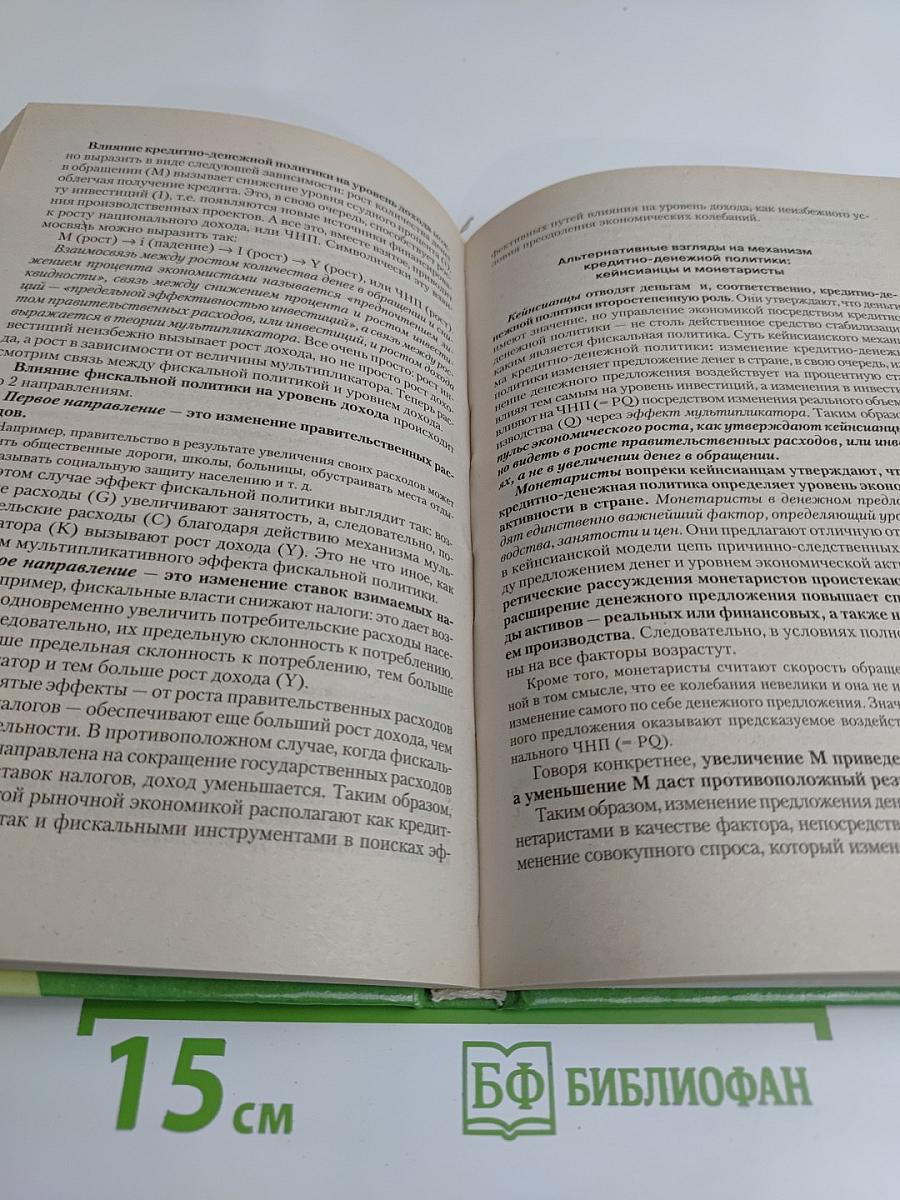 Экономическая теория: Краткий курс