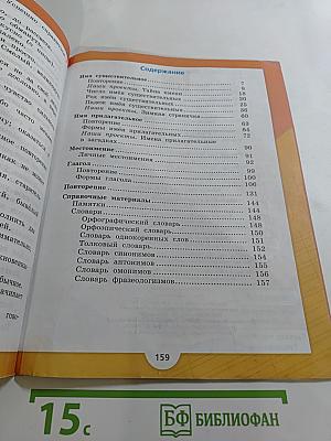 Русский язык. 3 класс. Часть 2