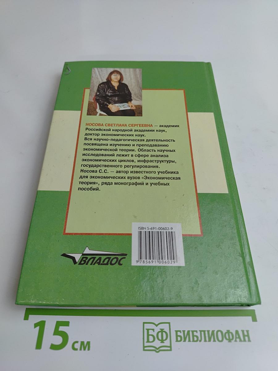 Экономическая теория: Краткий курс