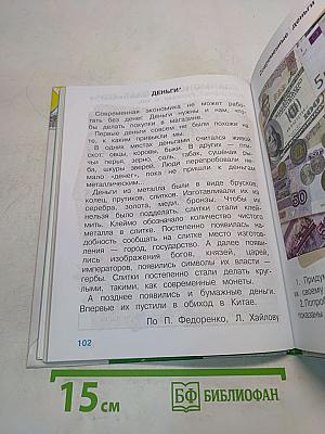 Мир вокруг нас. Часть 1. Учебник для 2 класса начальной школы