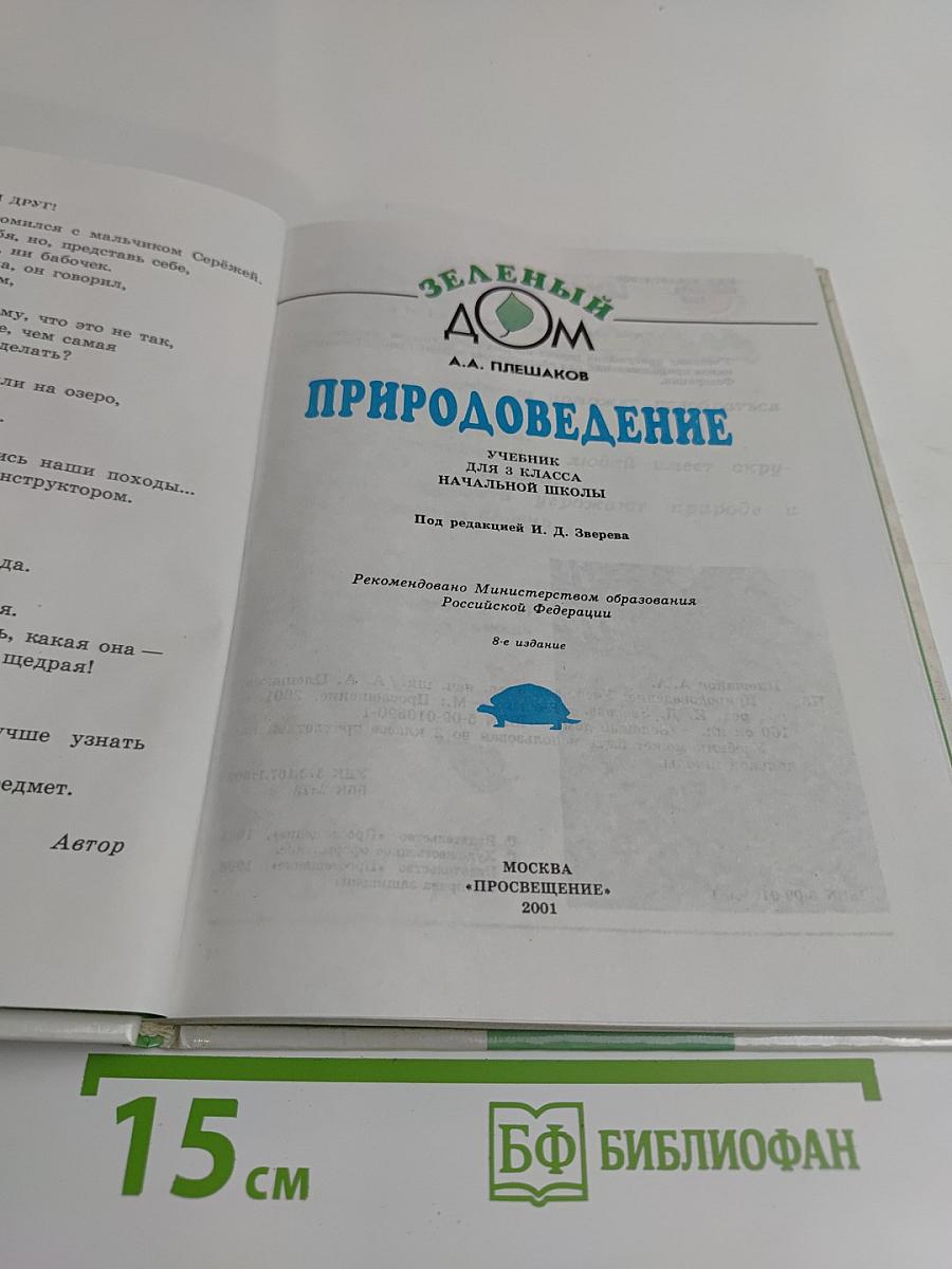Природоведение 3 класс