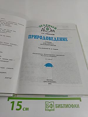 Природоведение 3 класс