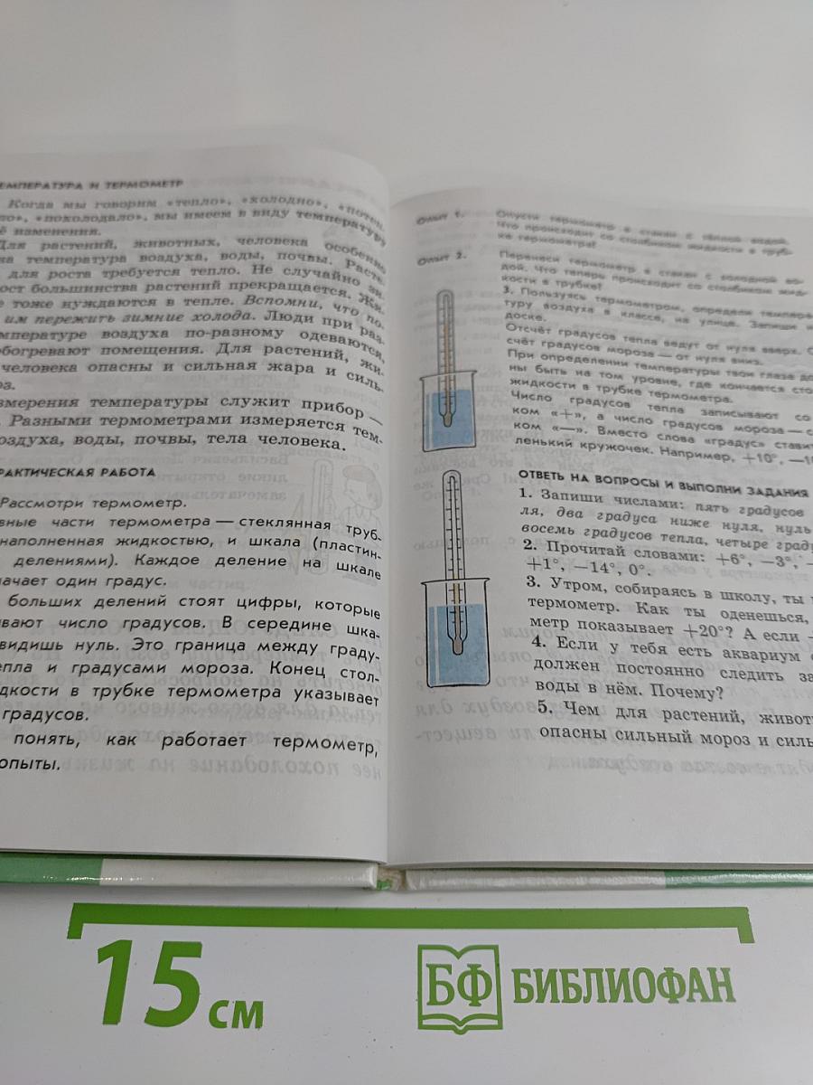 Природоведение 3 класс