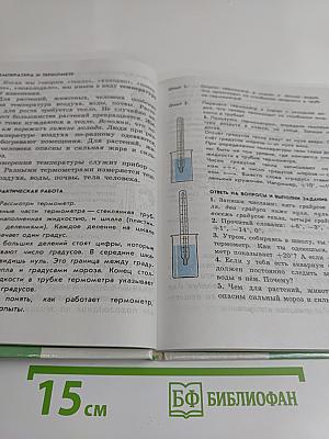 Природоведение 3 класс