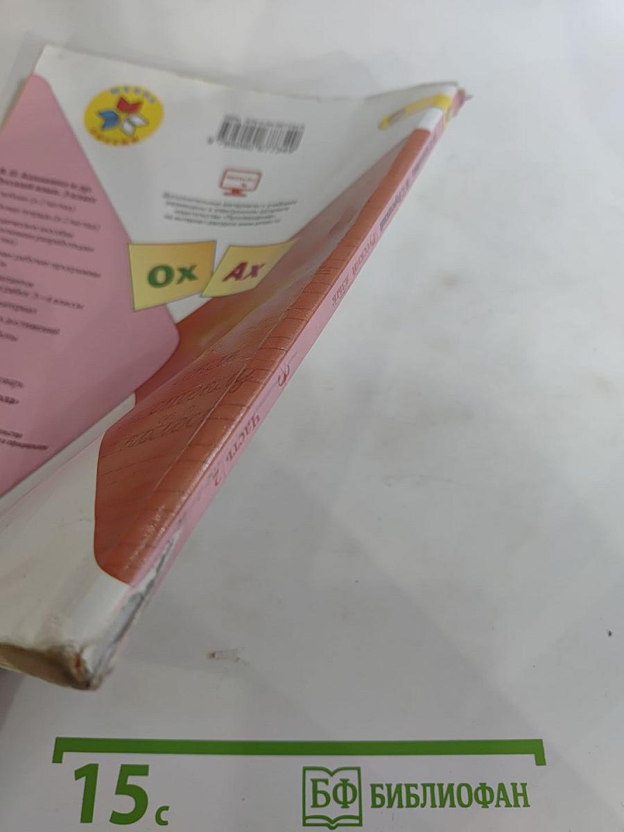 Русский язык. 3 класс. Часть 2