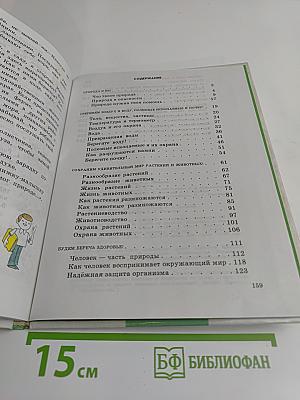Природоведение 3 класс