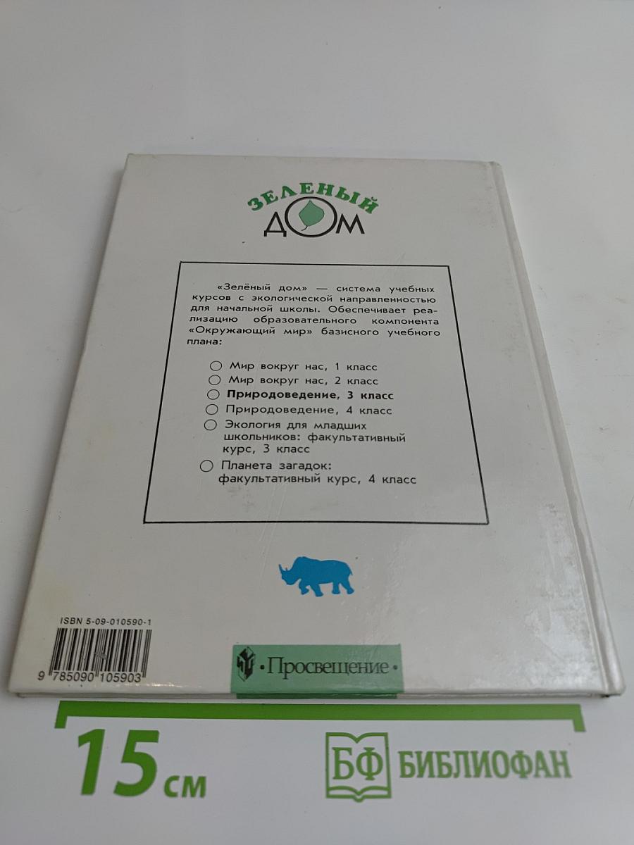 Природоведение 3 класс