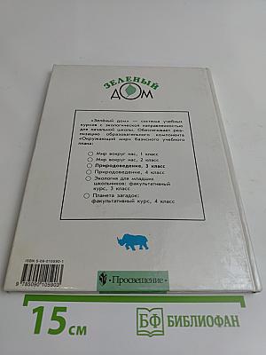 Природоведение 3 класс