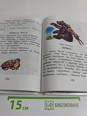 Родничок. Книга для внеклассного чтения в 1 классе