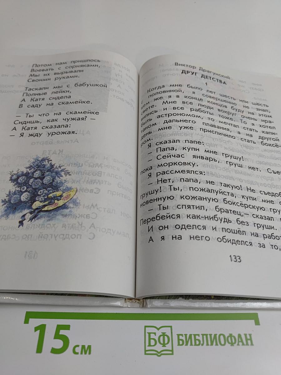 Родничок. Книга для внеклассного чтения в 1 классе