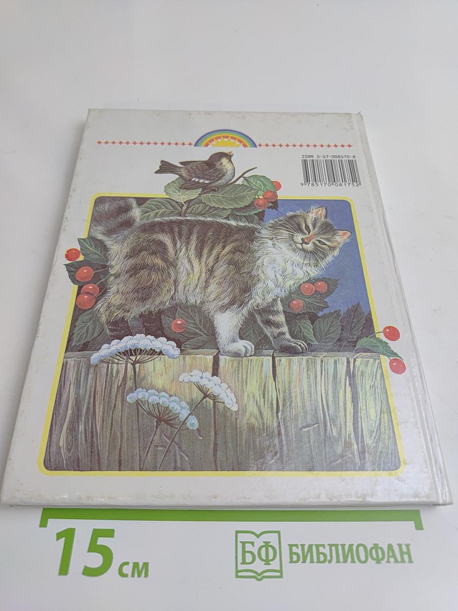 Родничок. Книга для внеклассного чтения в 1 классе