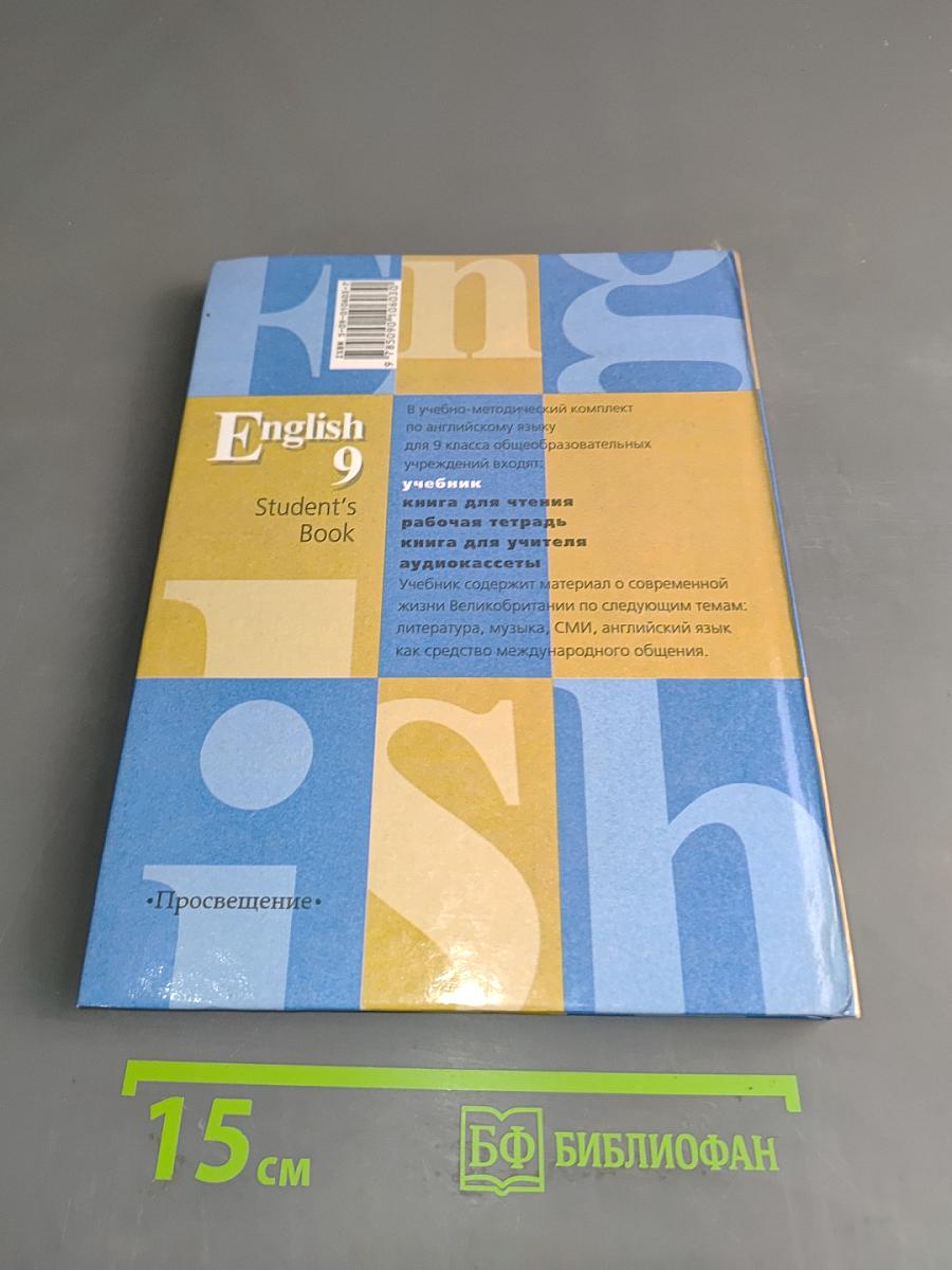 English 9. Student's Book