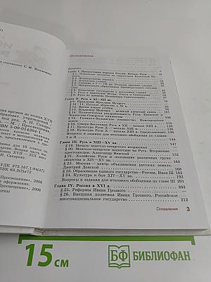 История России с древнейших времен до конца XVII века. Учебник для 10 класса общеобразовательных учреждений. Часть 1