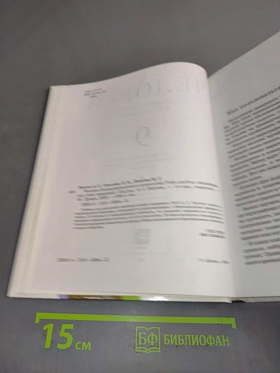 Человек. Основы физиологии и психологии. 9 класс