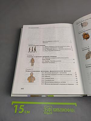 Человек. Основы физиологии и психологии. 9 класс