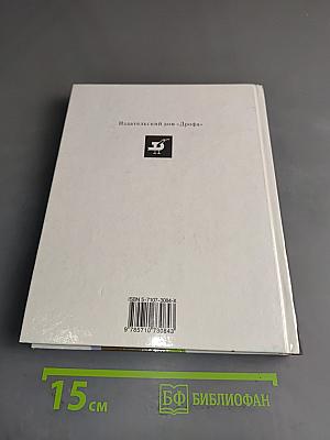 Человек. Основы физиологии и психологии. 9 класс