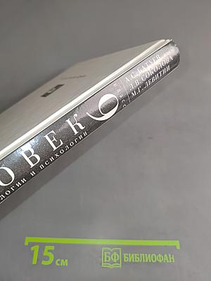 Человек. Основы физиологии и психологии. 9 класс