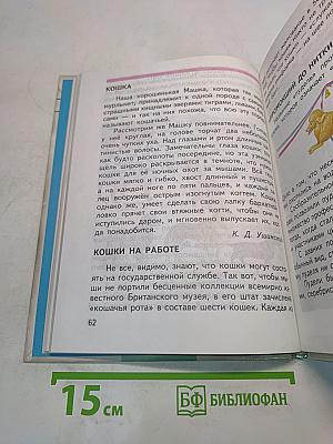 Мир вокруг нас. Учебник для 2 класса начальной школы. Часть 1