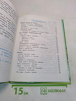 Мы и окружающий мир. Учебник для 2 класса. Часть 1