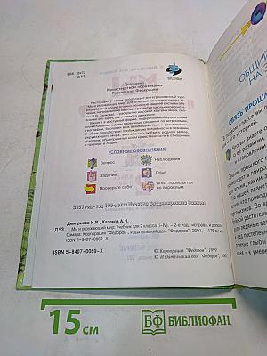 Мы и окружающий мир. Учебник для 2 класса (1-IV)