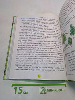 Мы и окружающий мир. Учебник для 2 класса (1-IV)