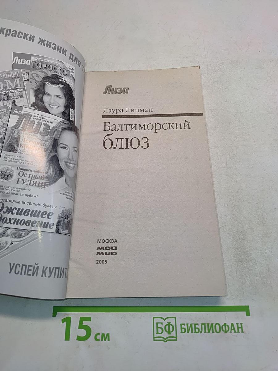 Балтиморский блюз
