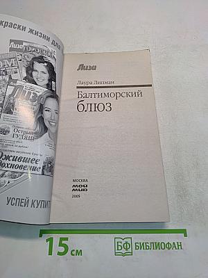 Балтиморский блюз