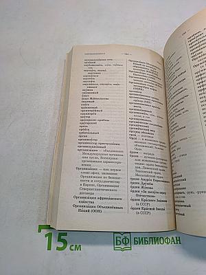 Орфографический словарь для учащихся средних учебных заведений