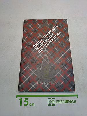 Дидактические материалы по геометрии для 9 класса