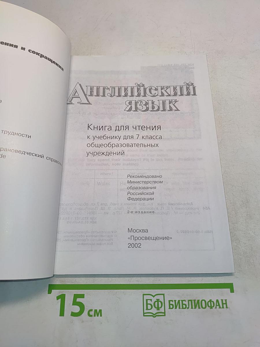 English 7 Reader