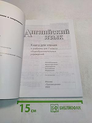 English 7 Reader