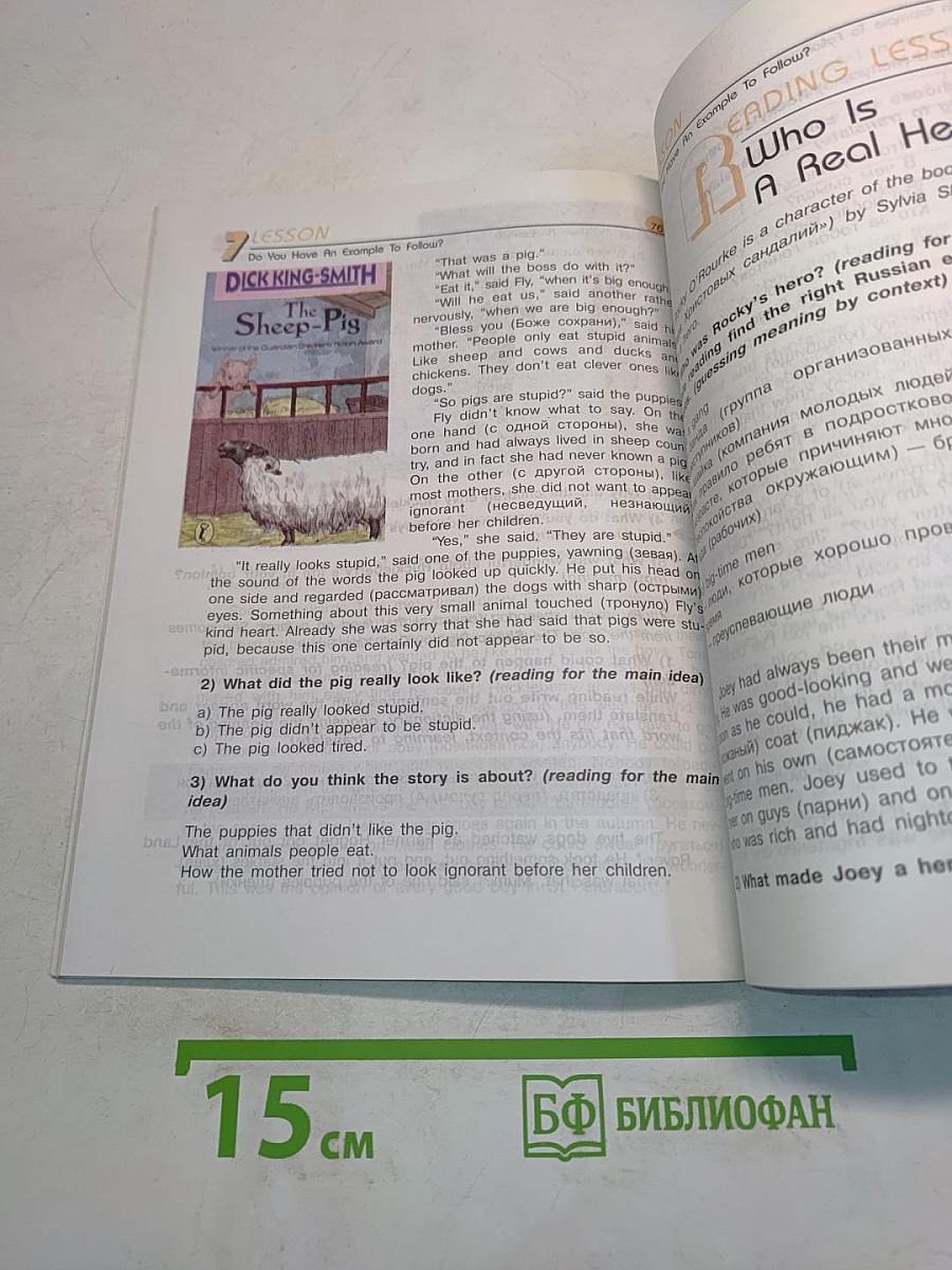 English 7 Reader