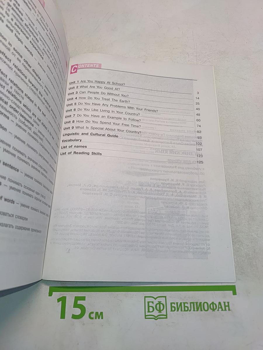 English 7 Reader