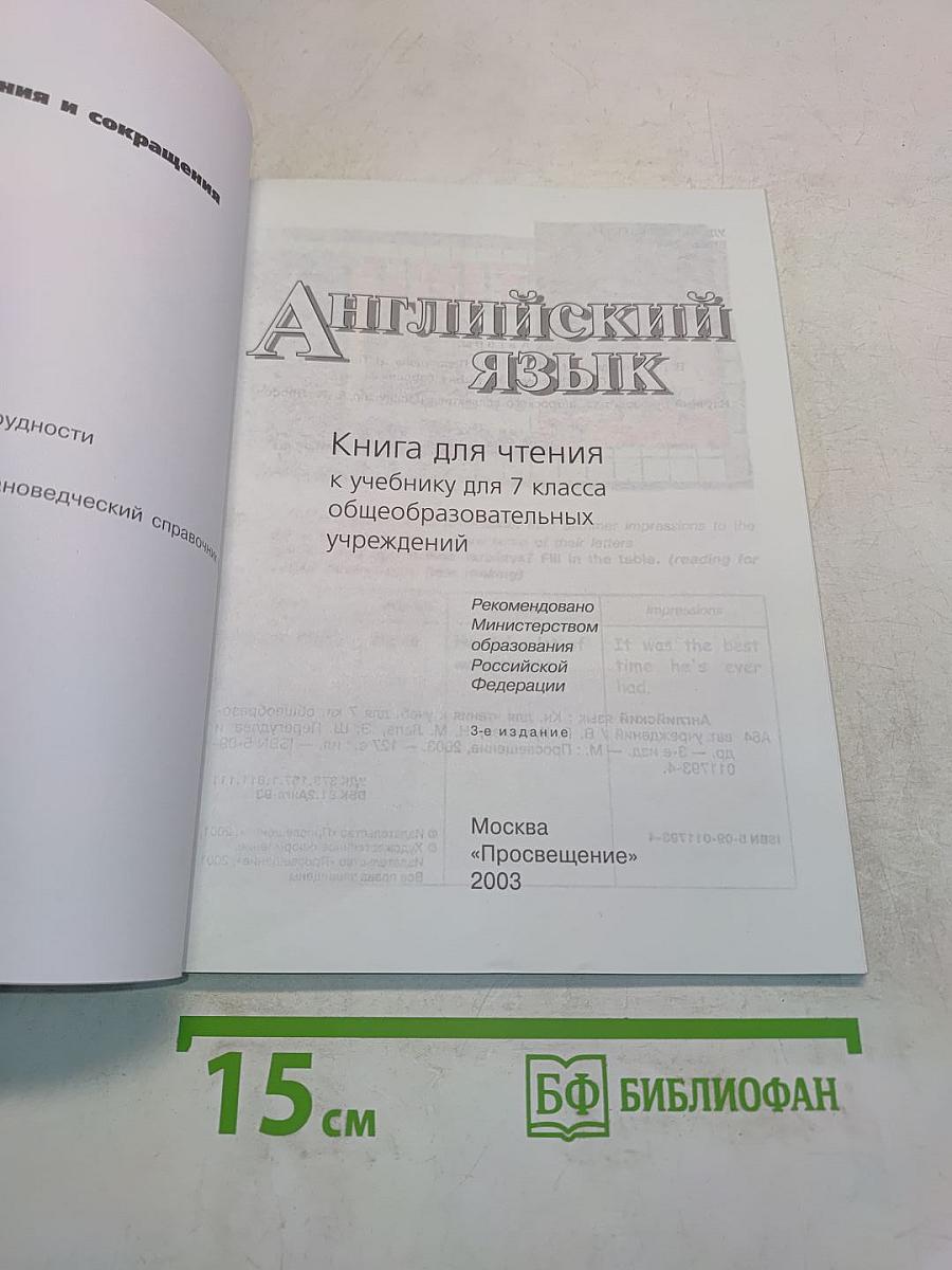 English 7 Reader